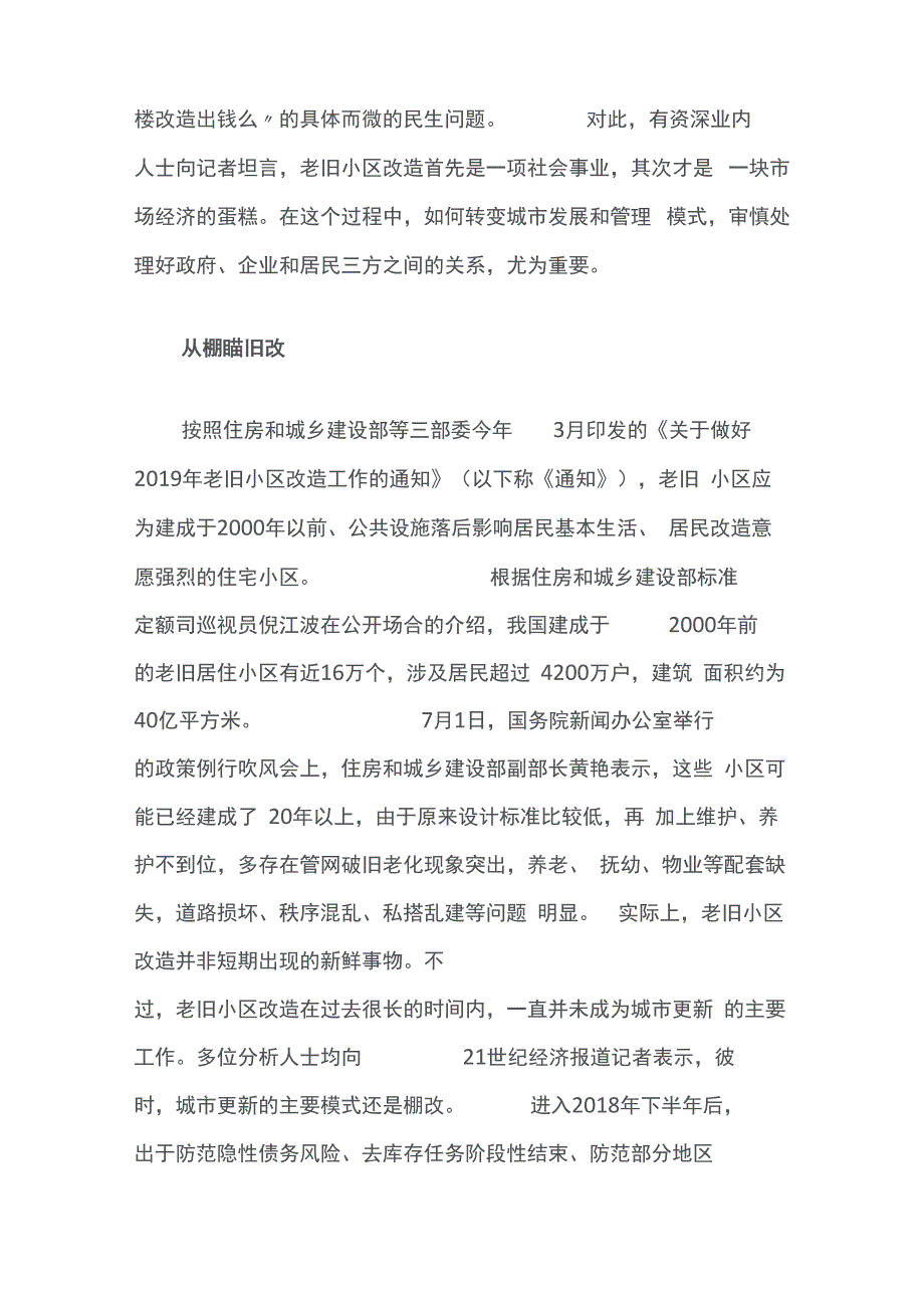 老旧小区改造构想_第2页