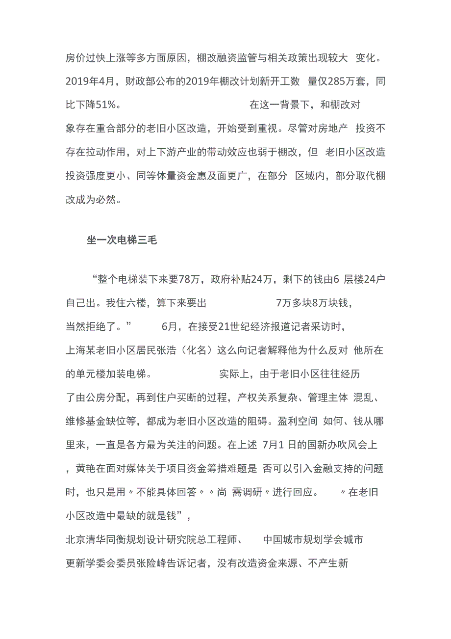 老旧小区改造构想_第3页