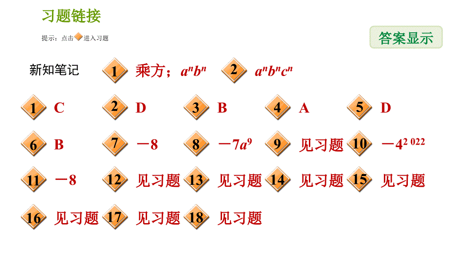 湘教版七年级下册数学 第2章 2.1.2.2 积的乘方 习题课件_第2页