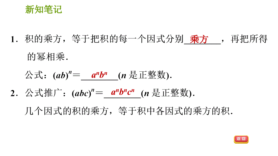 湘教版七年级下册数学 第2章 2.1.2.2 积的乘方 习题课件_第3页