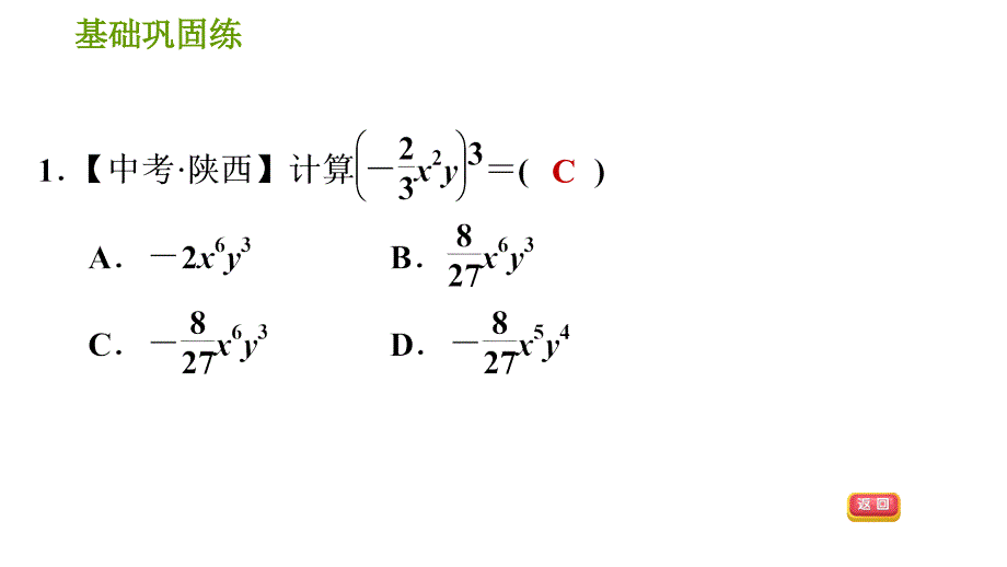 湘教版七年级下册数学 第2章 2.1.2.2 积的乘方 习题课件_第4页