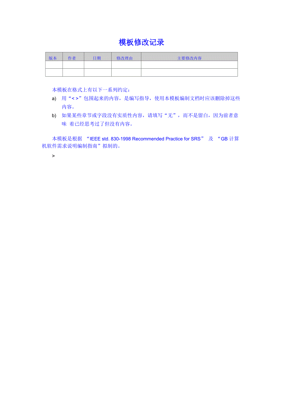 需求论证说明模板V01(20080427)_第2页