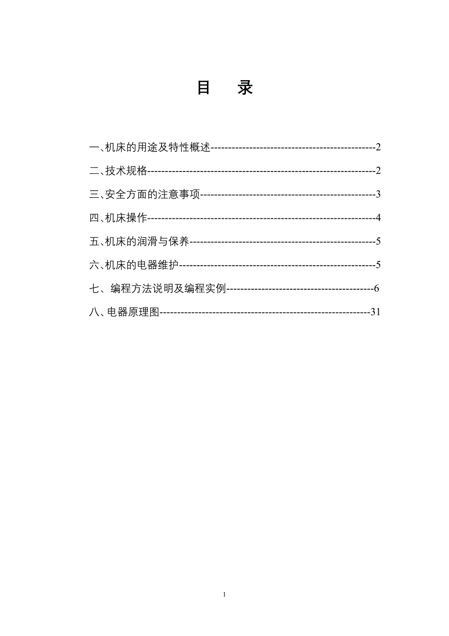 数控单面磨刀机床使用说明.doc_第2页