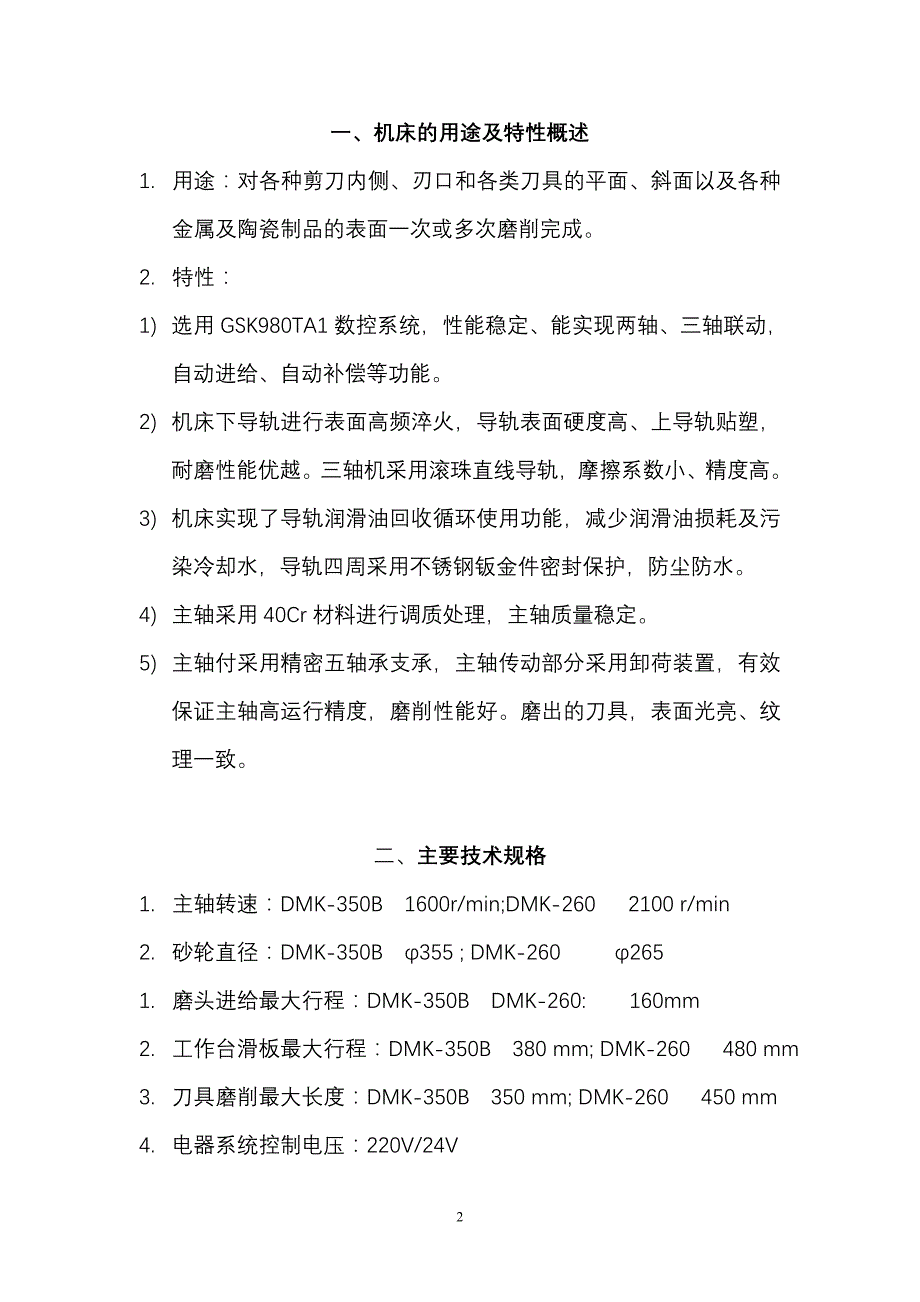 数控单面磨刀机床使用说明.doc_第3页