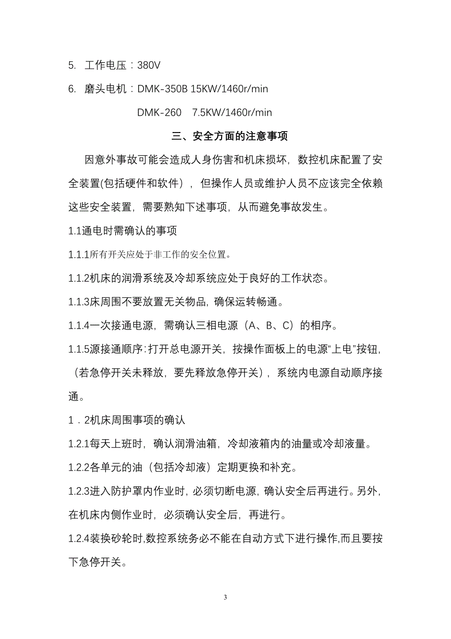 数控单面磨刀机床使用说明.doc_第4页