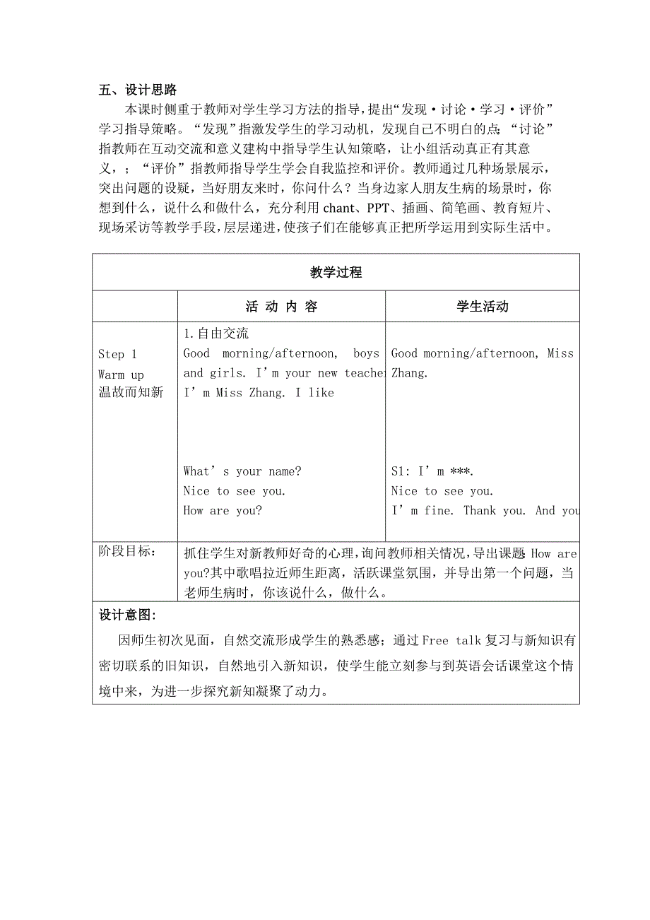 Unit8 How are you[4].doc_第2页