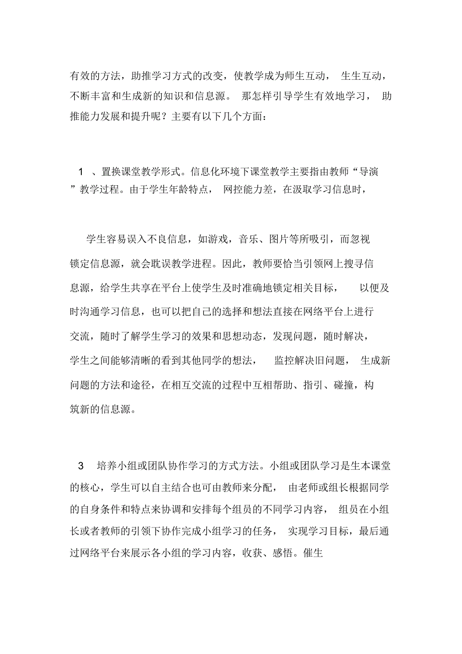 信息时代的论文范文_第2页