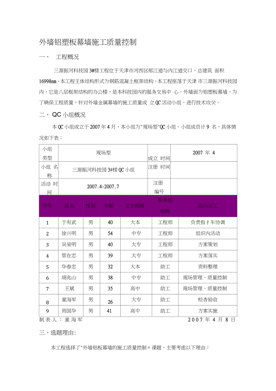 外墙铝板幕墙施工质量控制（完整版）_第1页