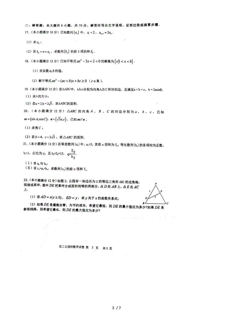 福建厦门华侨中学高二上期中考试理科数学试卷带答案_第3页