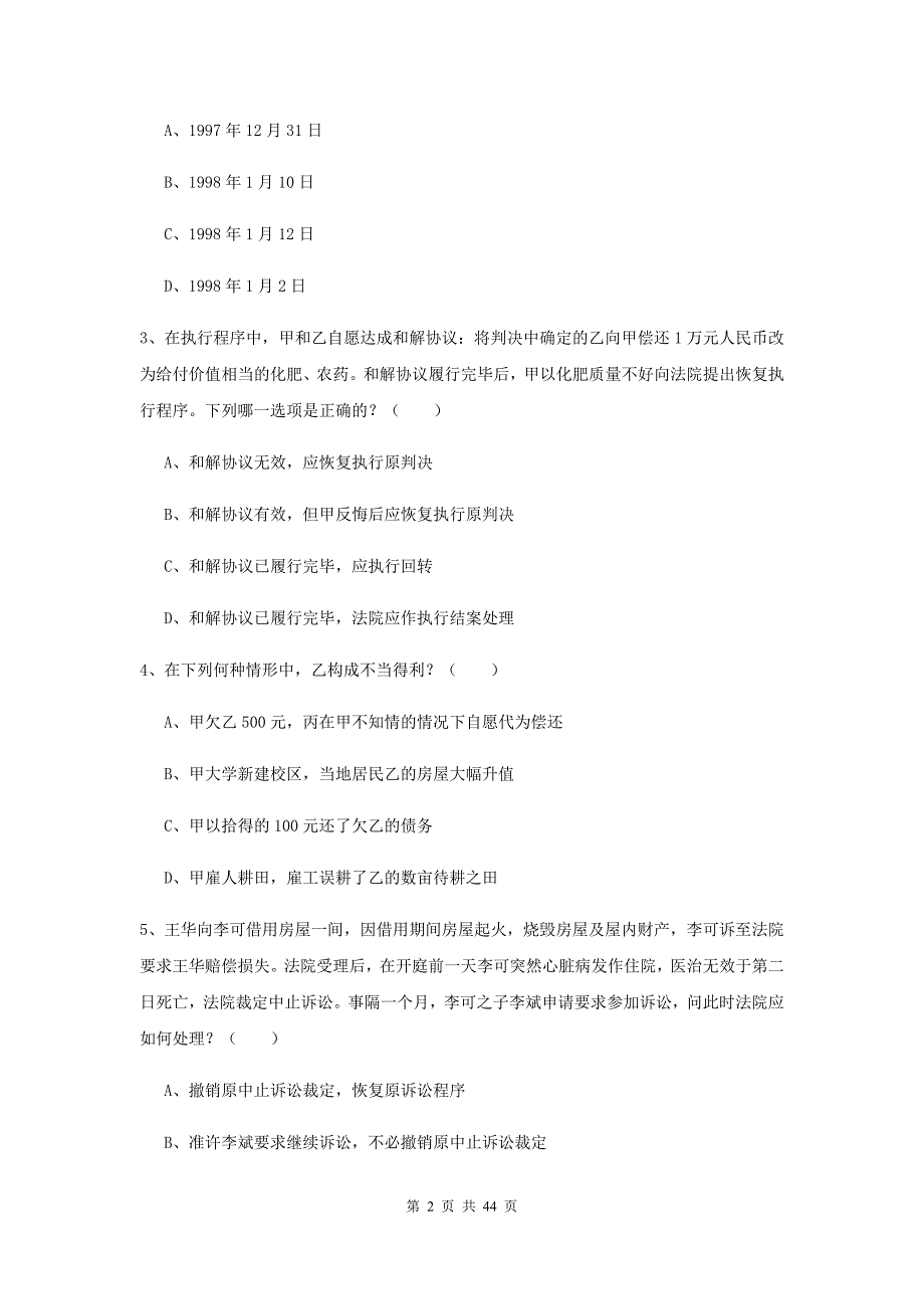 司法考试（试卷三）真题模拟试卷 附答案.doc_第2页