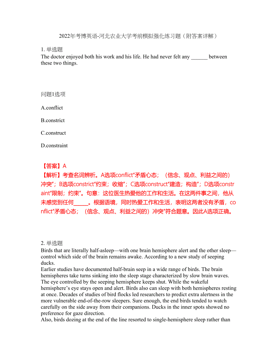 2022年考博英语-河北农业大学考前模拟强化练习题91（附答案详解）_第1页