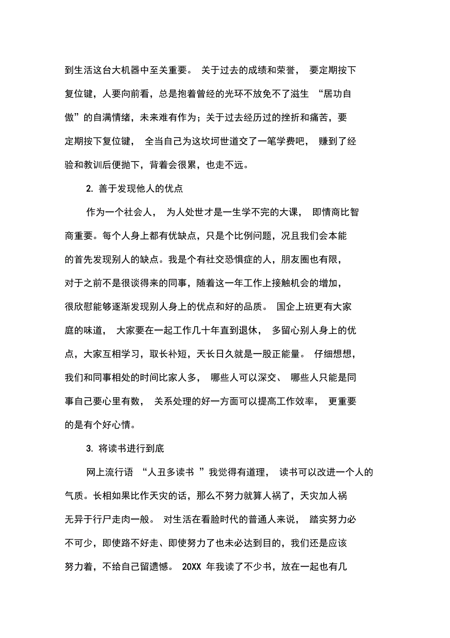 20XX个人年终总结_第2页