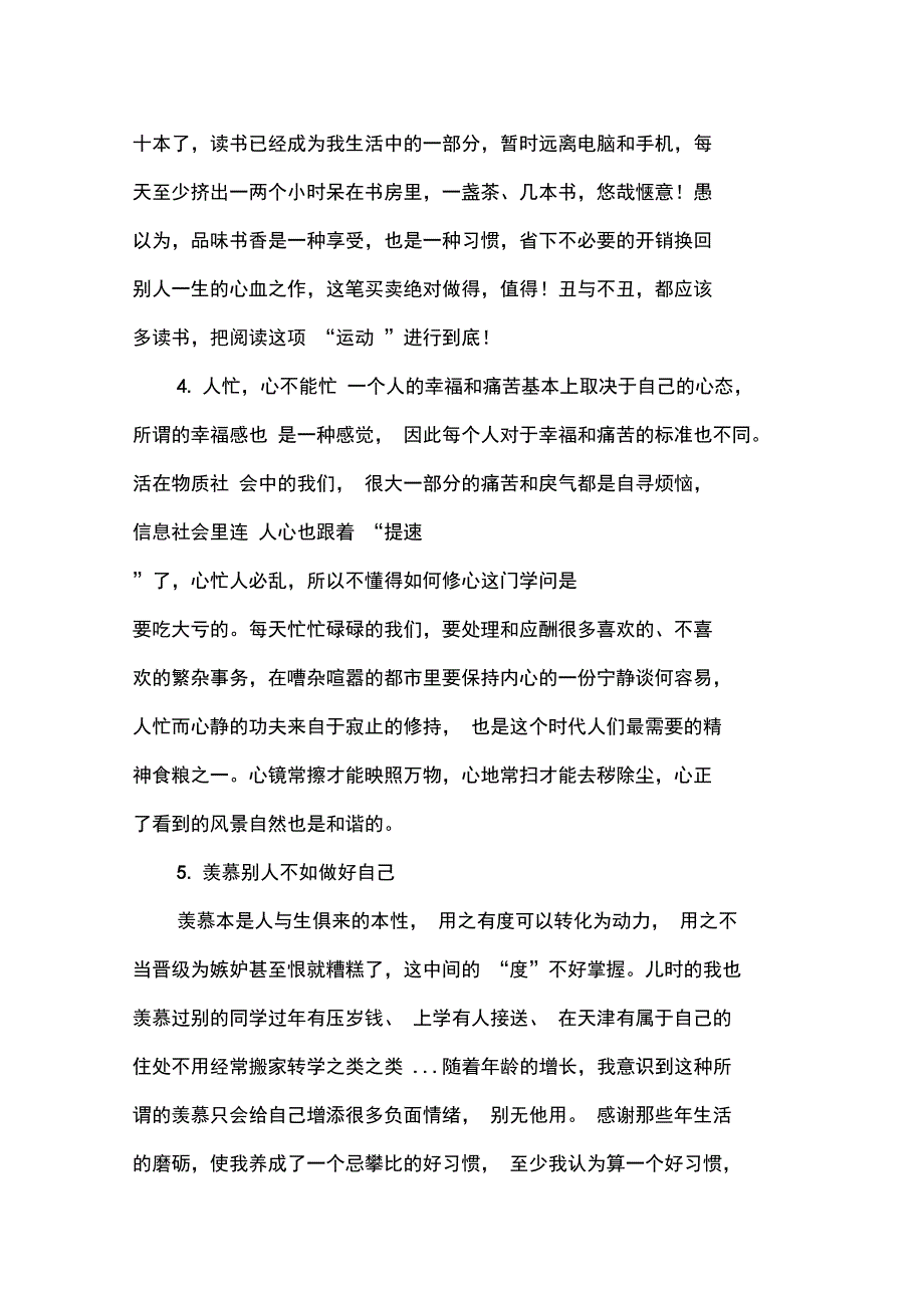 20XX个人年终总结_第3页