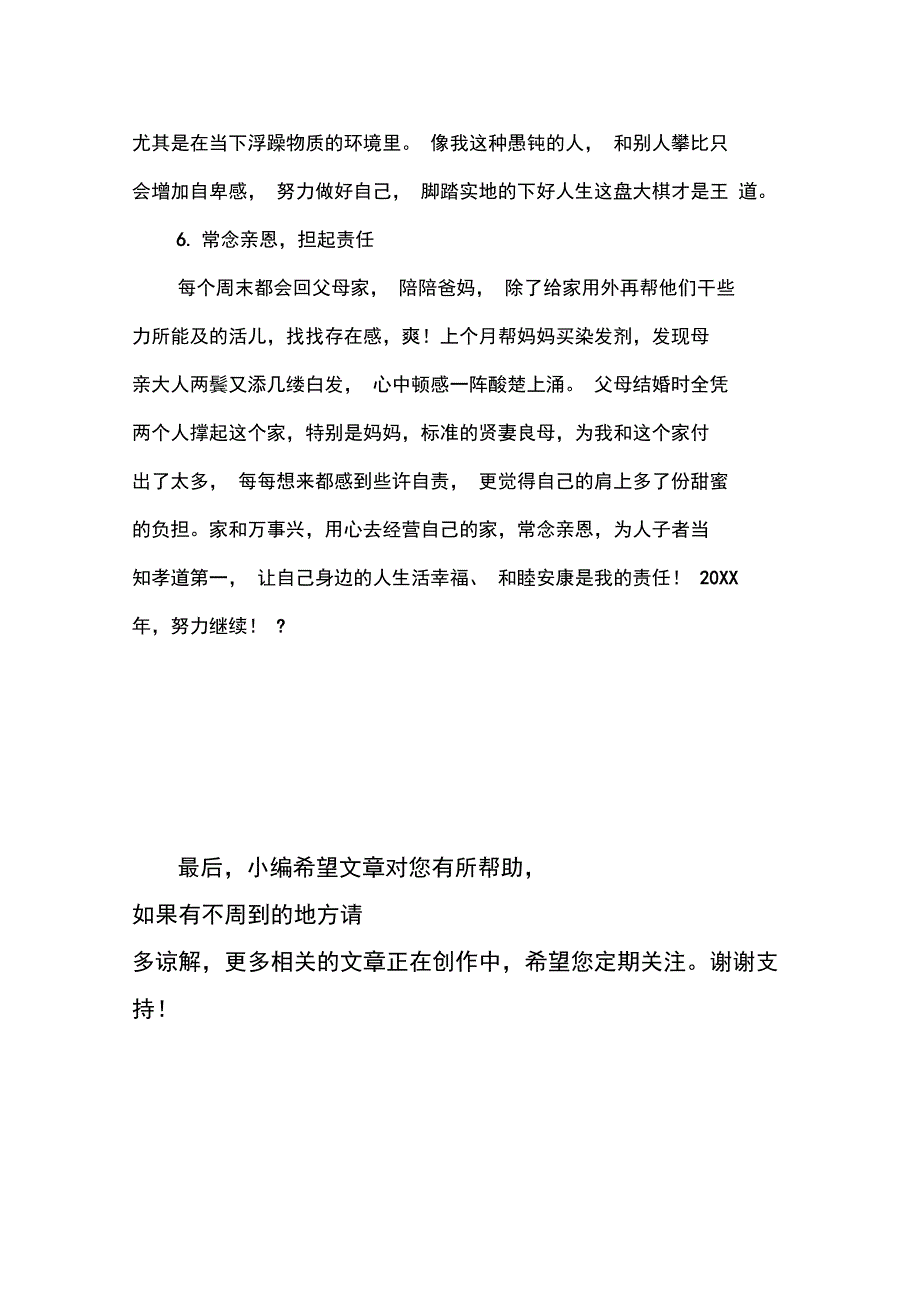 20XX个人年终总结_第4页