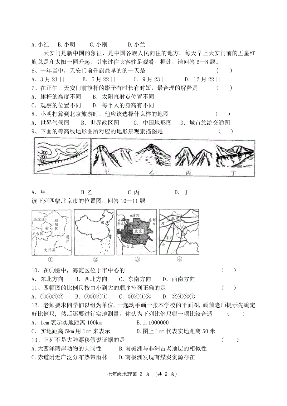 2011—2012学年度上学期七年级地理期末测试题.doc_第2页