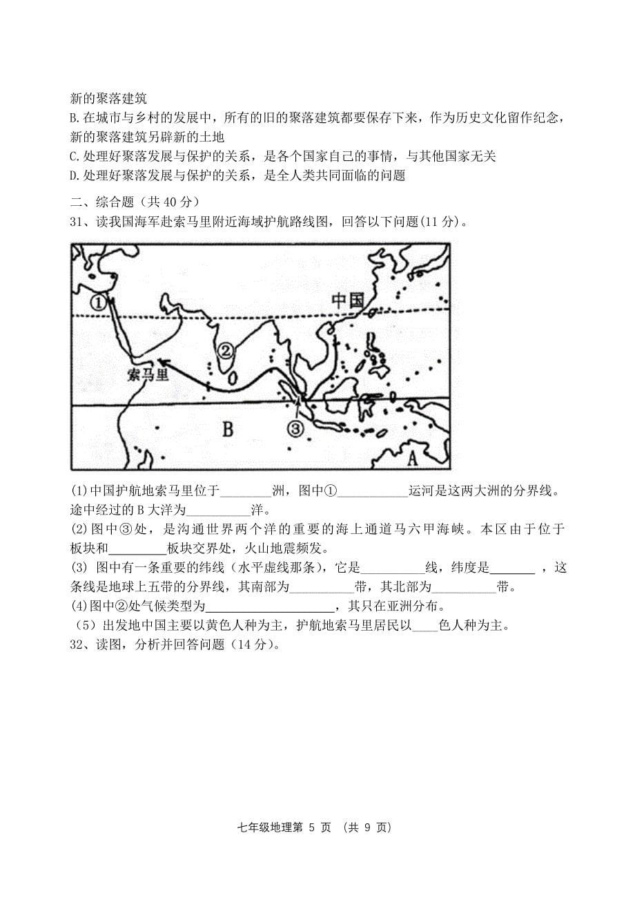 2011—2012学年度上学期七年级地理期末测试题.doc_第5页