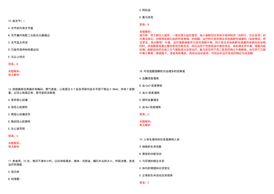 2022年06月安徽省青阳县中医院公开招聘17名工作人员笔试参考题库含答案解析_第4页