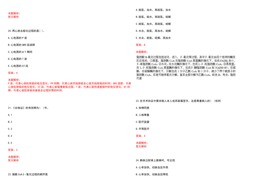 2022年06月安徽省青阳县中医院公开招聘17名工作人员笔试参考题库含答案解析_第5页