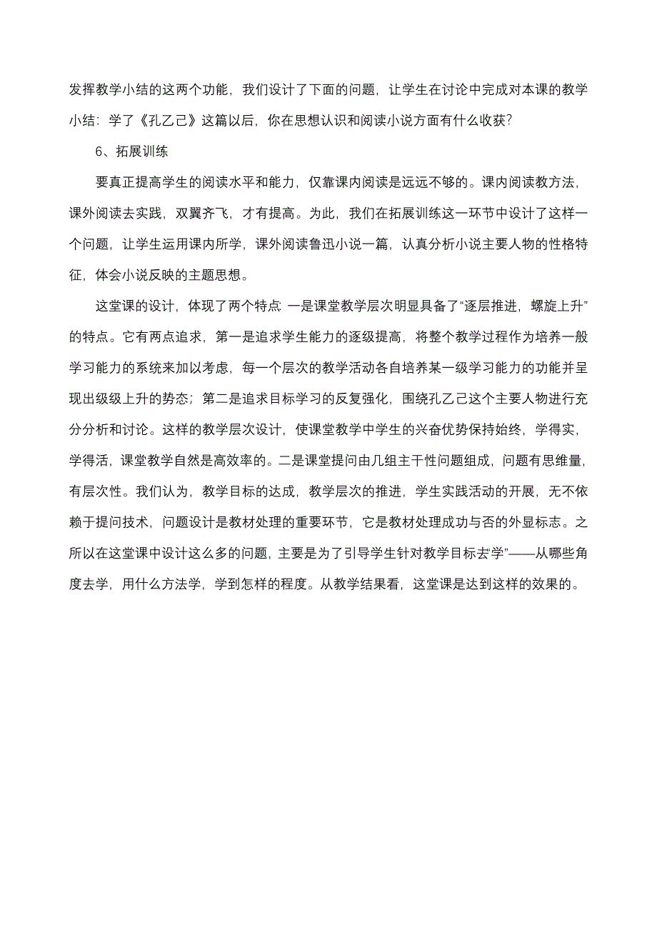 《孔乙己》说课稿.doc_第4页