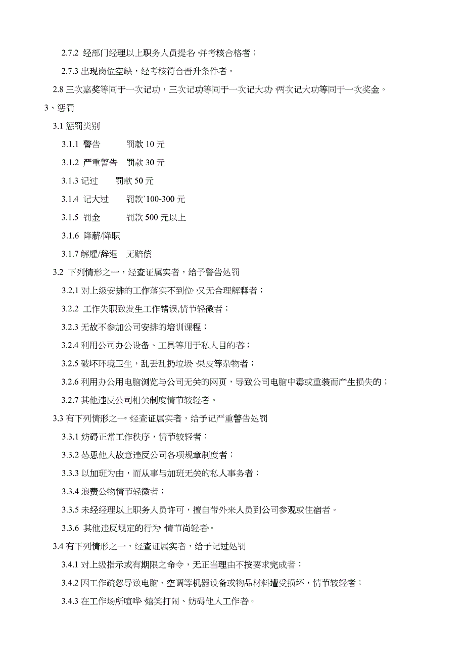 公司 奖惩管理条例_第3页