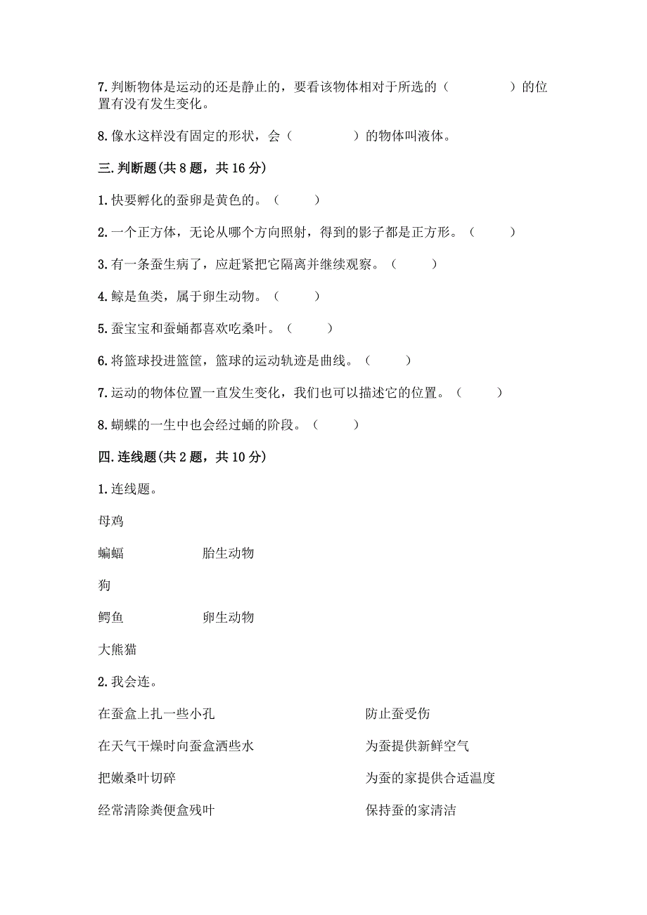 2022春教科版三年级下册科学期末测试题附答案(综合卷).docx_第3页