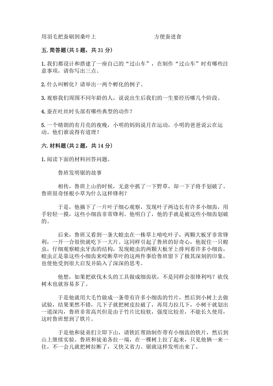 2022春教科版三年级下册科学期末测试题附答案(综合卷).docx_第4页