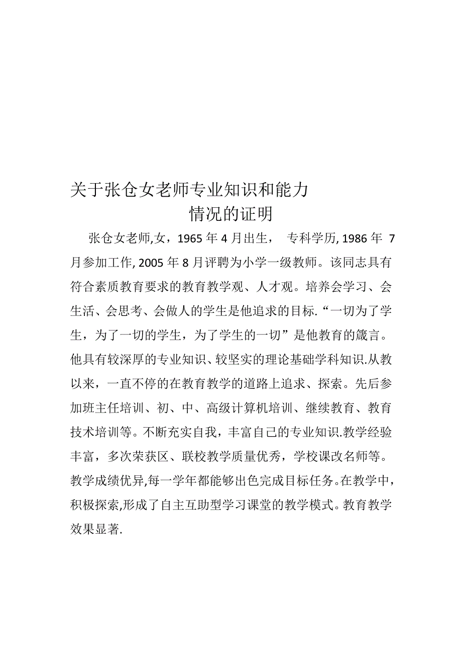 教学能力证明_第1页