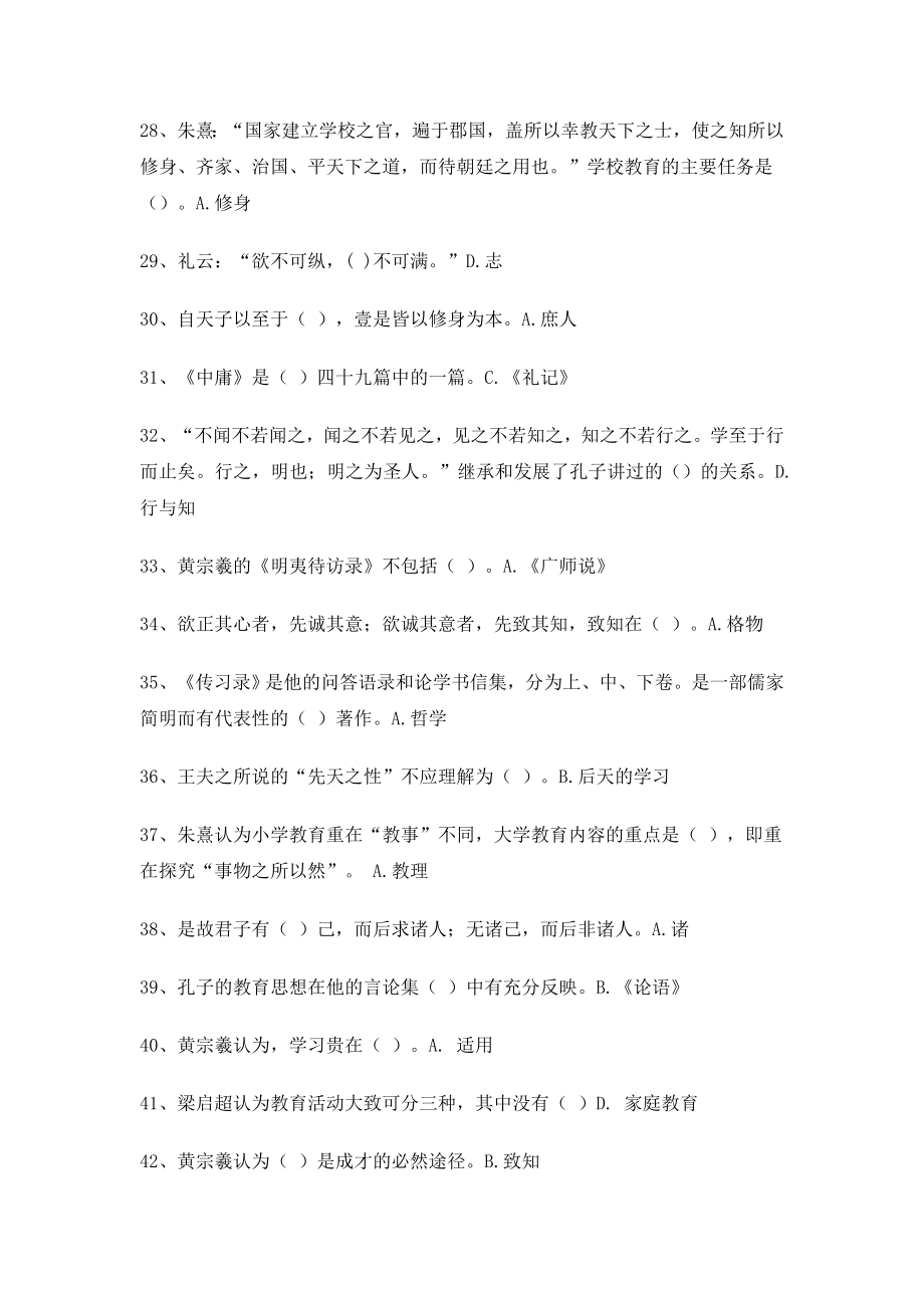 最新国学经典考试试题及答案2_第3页