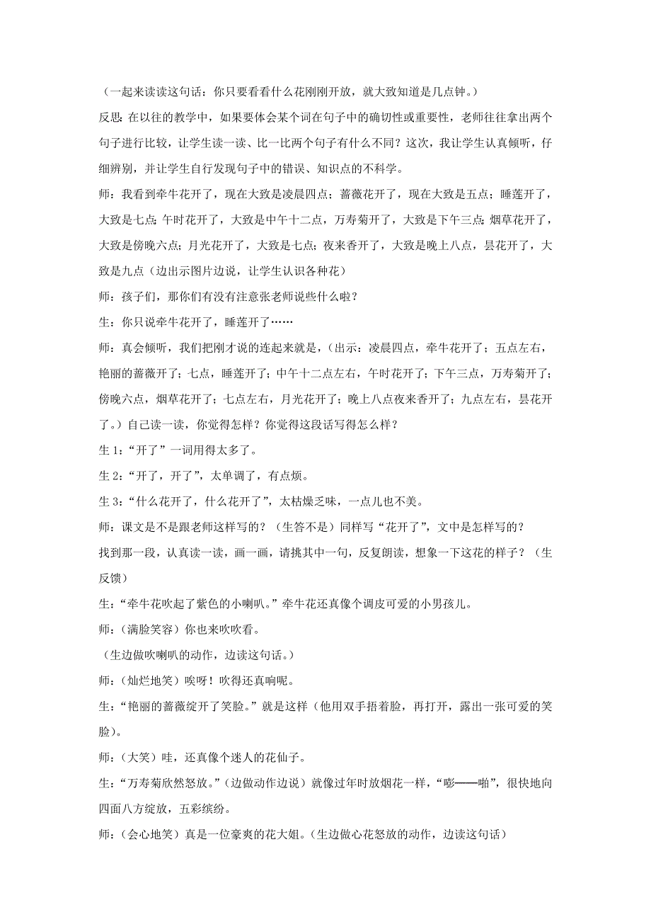 13、《花钟》教学设计_第2页