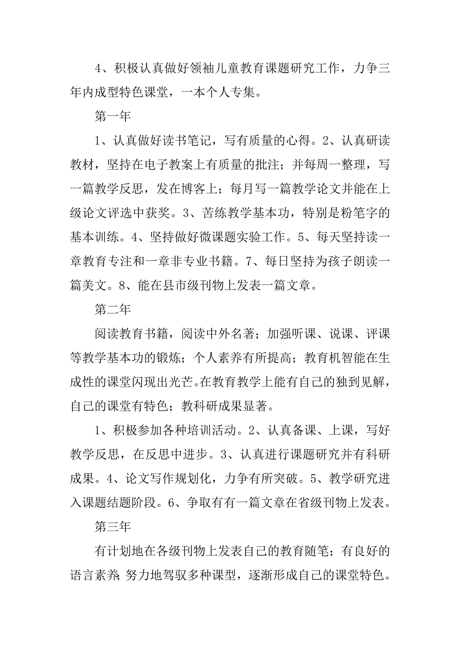 教师专业成长行动计划_第2页