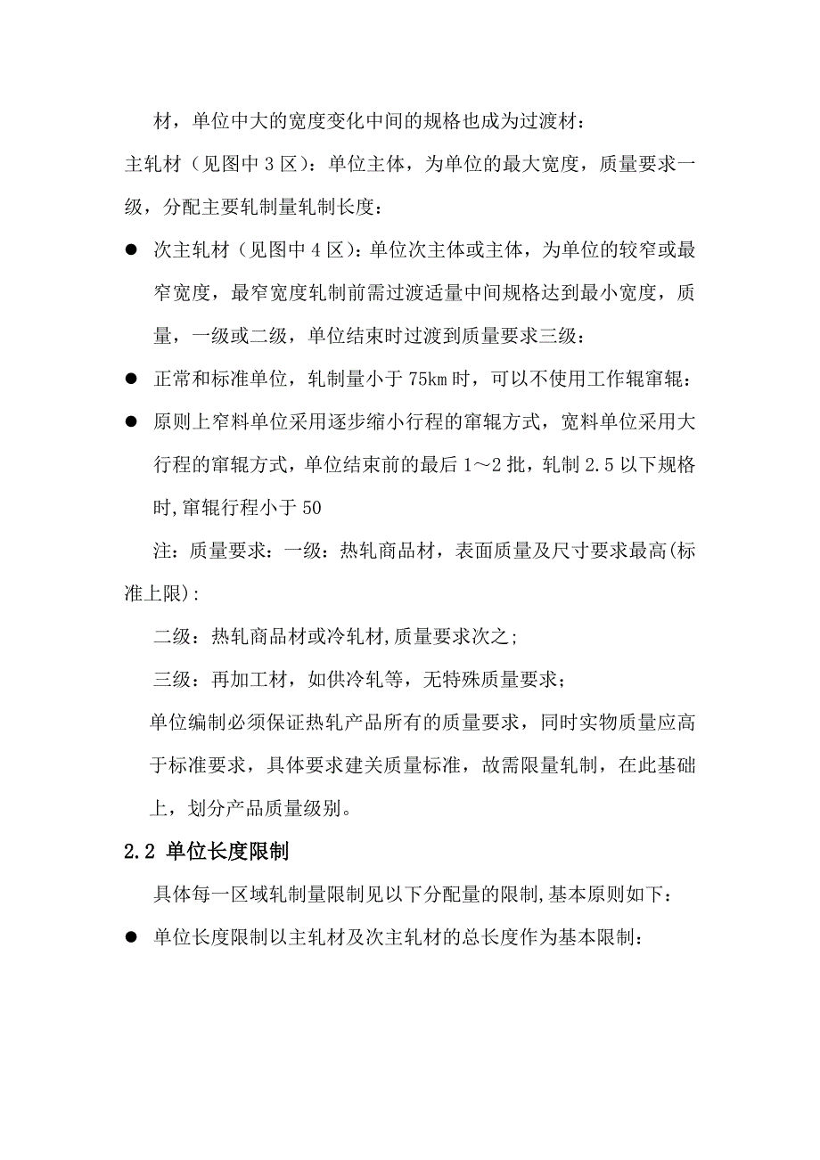 热轧轧制计划编制规范_第3页