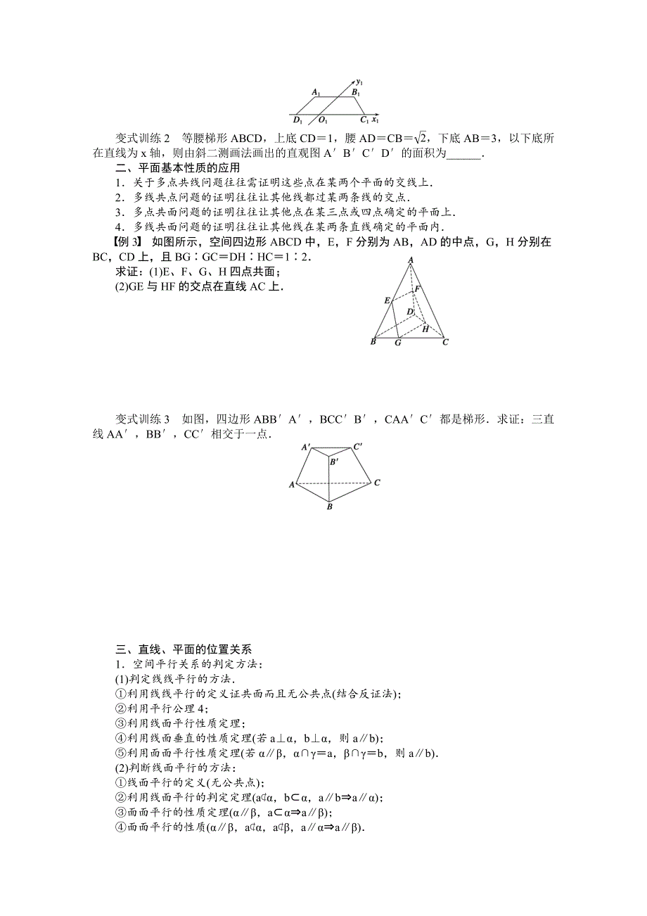 最新高中数学苏教版必修二 第一章立体几何初步 第1章 章末总结 课时作业含答案_第2页