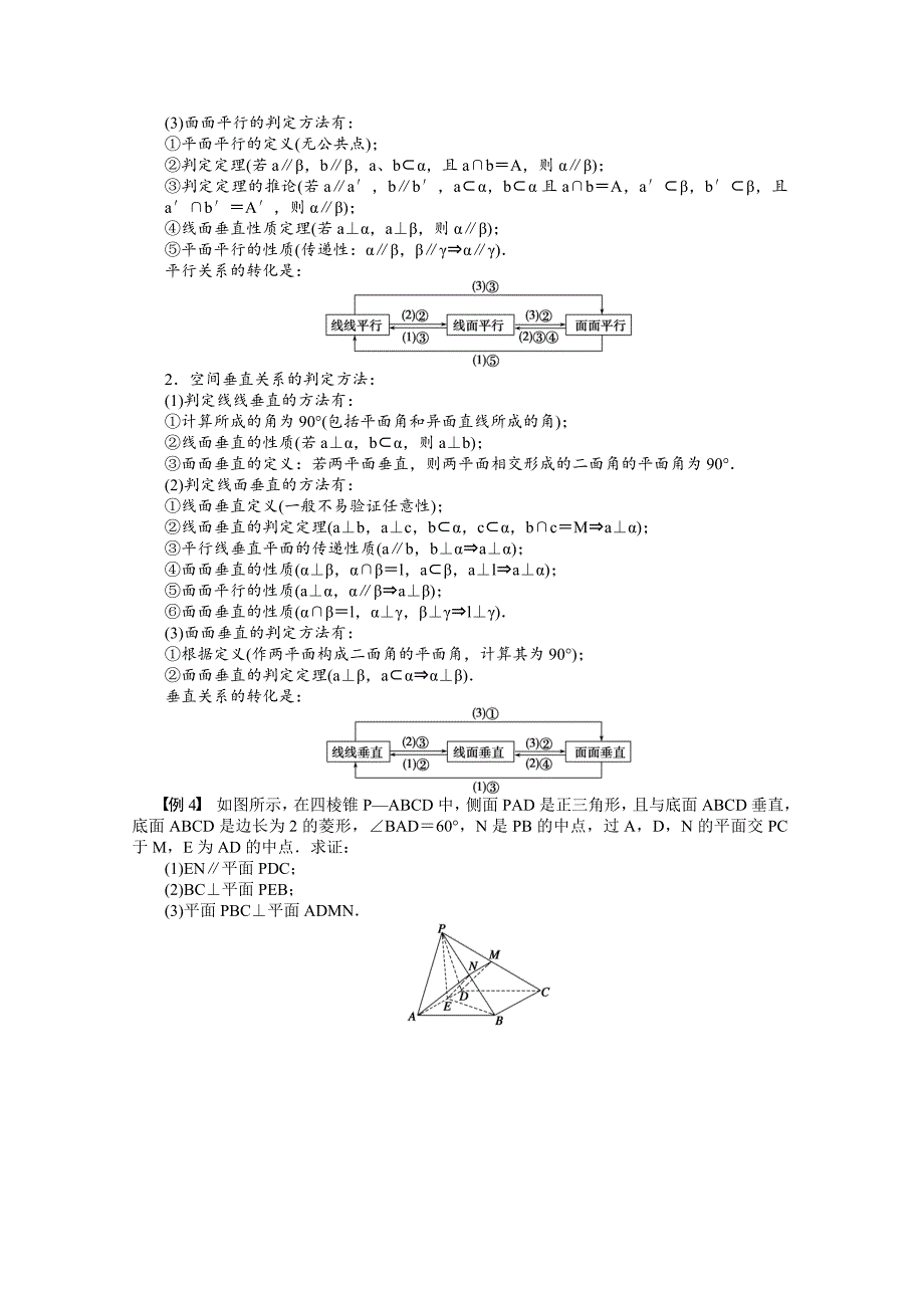 最新高中数学苏教版必修二 第一章立体几何初步 第1章 章末总结 课时作业含答案_第3页