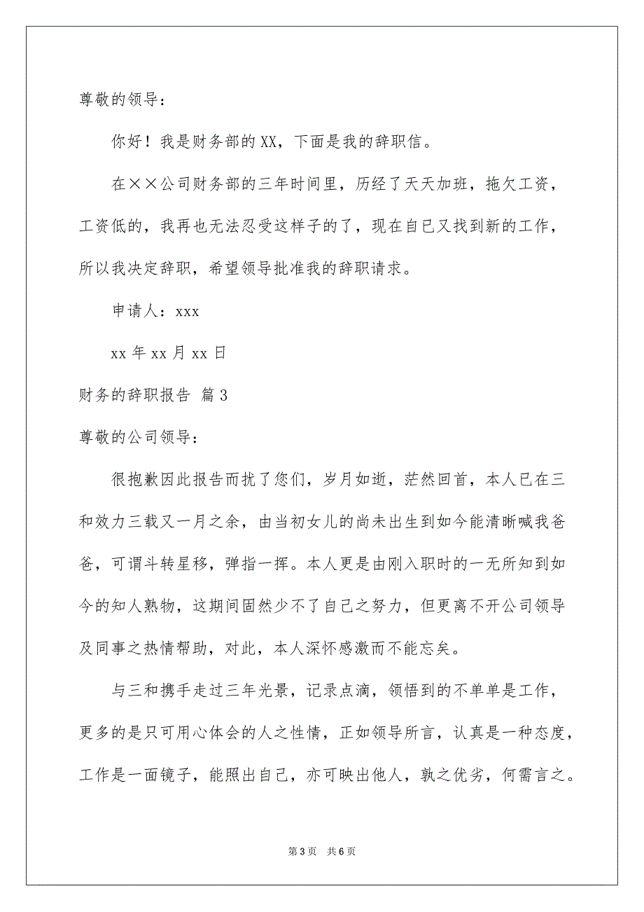 2023财务的辞职报告四篇_第3页