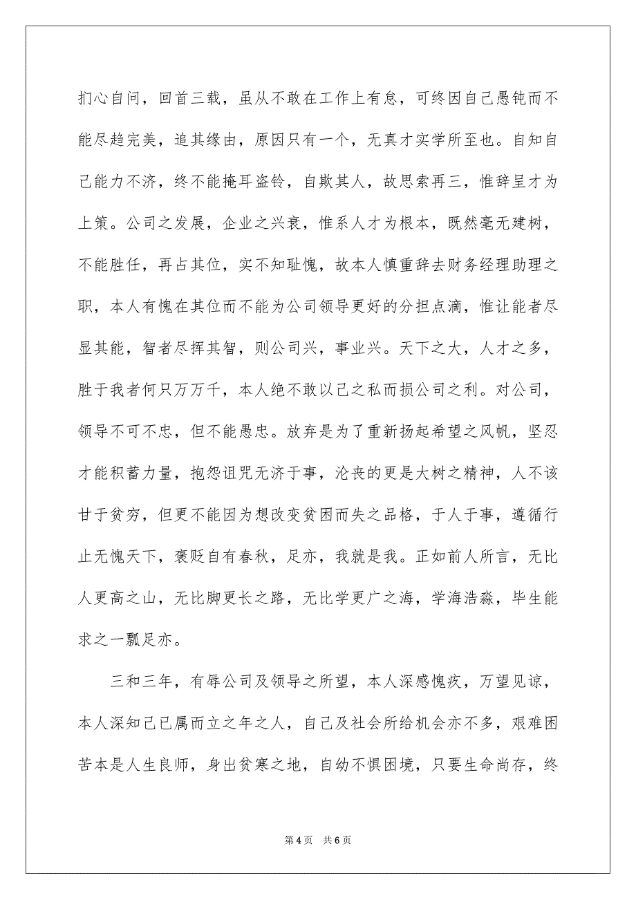 2023财务的辞职报告四篇_第4页