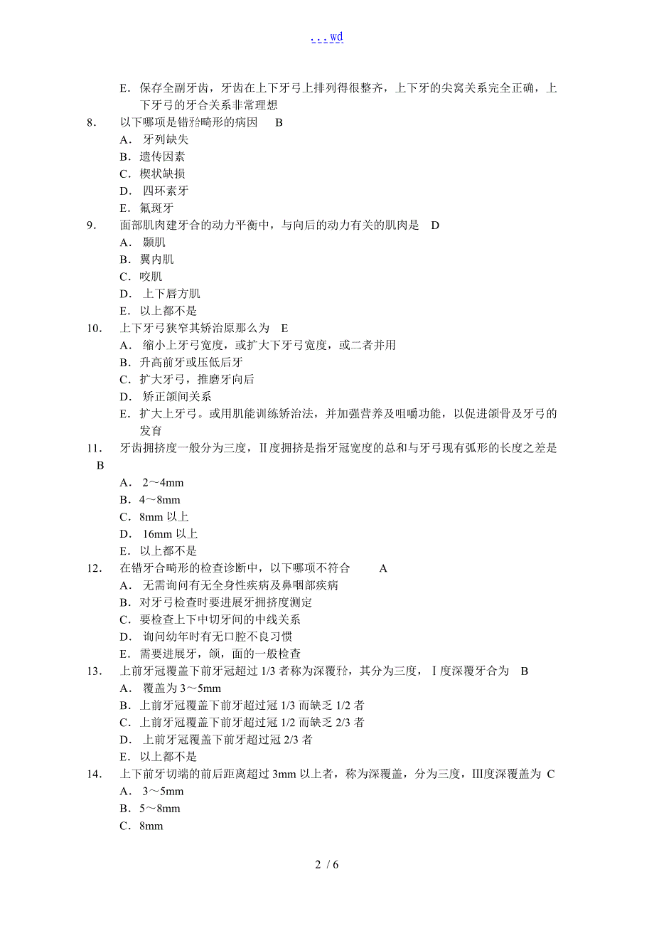 口腔正畸学选择题-有的答案_第2页