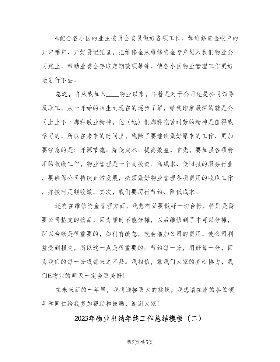 2023年物业出纳年终工作总结模板（二篇）_第2页