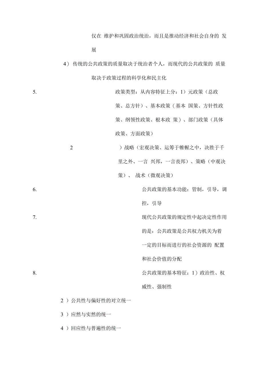 公共政策知识点知识讲解_第2页