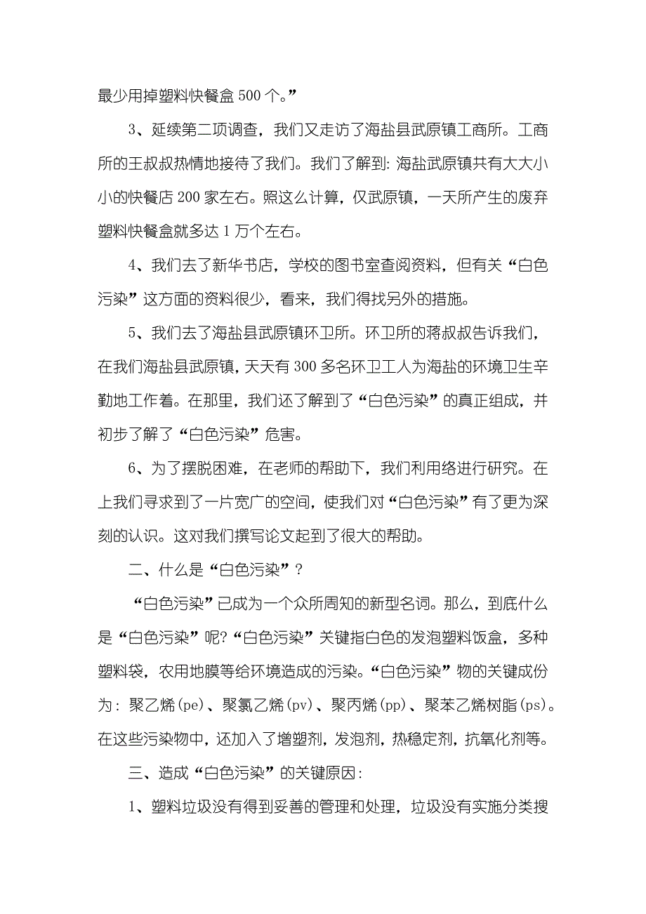 白色污染调查汇报四篇_第2页