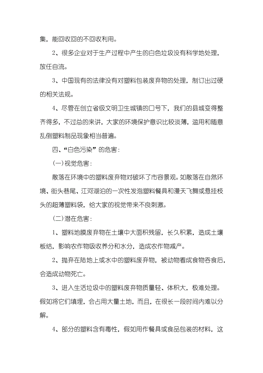 白色污染调查汇报四篇_第3页