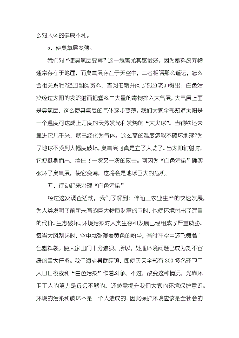 白色污染调查汇报四篇_第4页