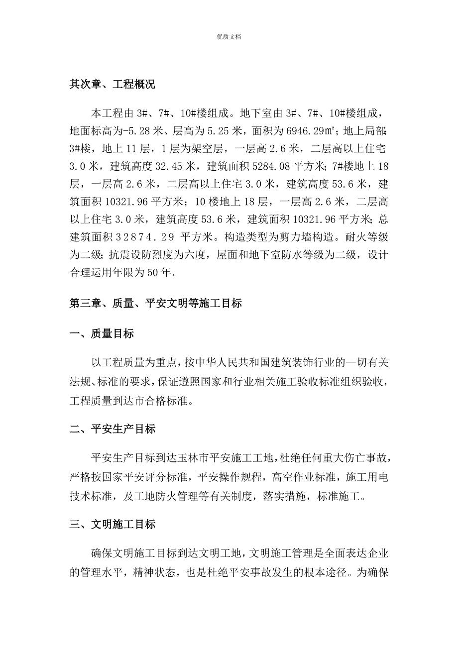 装饰装修工程专项施工方案_第4页