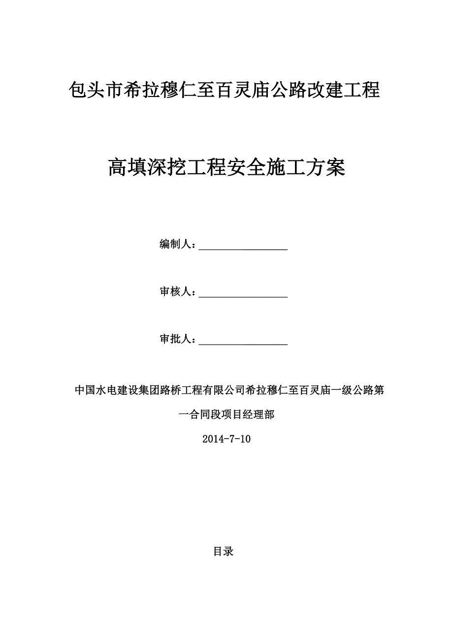 路基高填深挖施工专项方案最终.docx_第1页