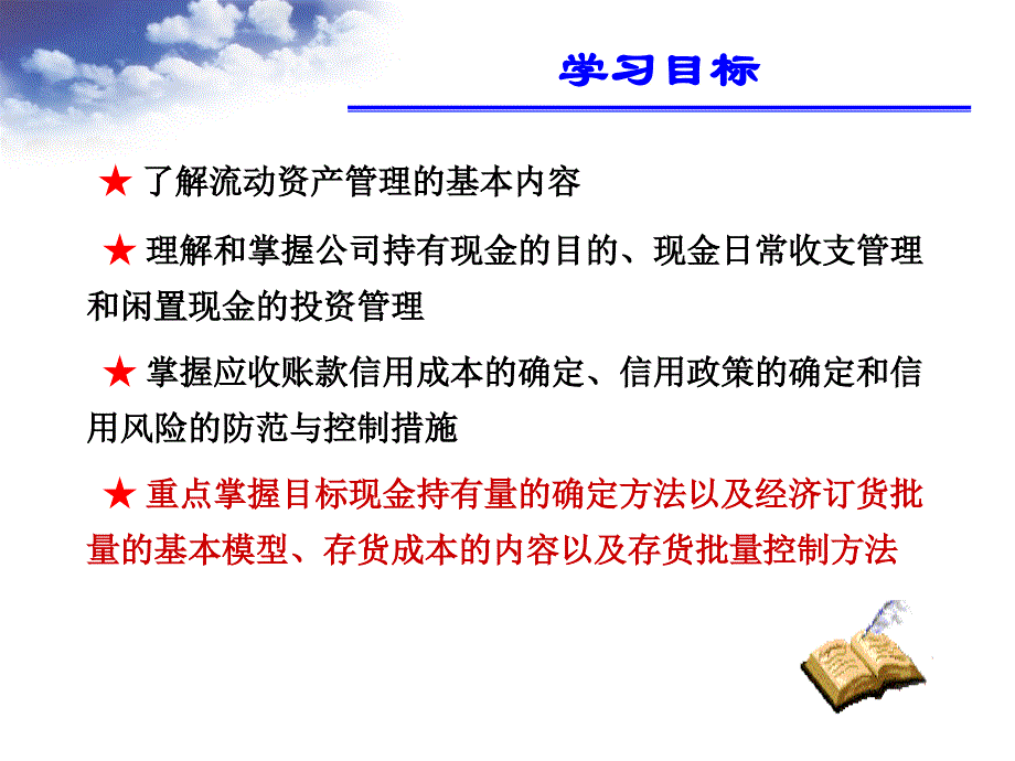 财务管理第十四章营运资本投资_第2页