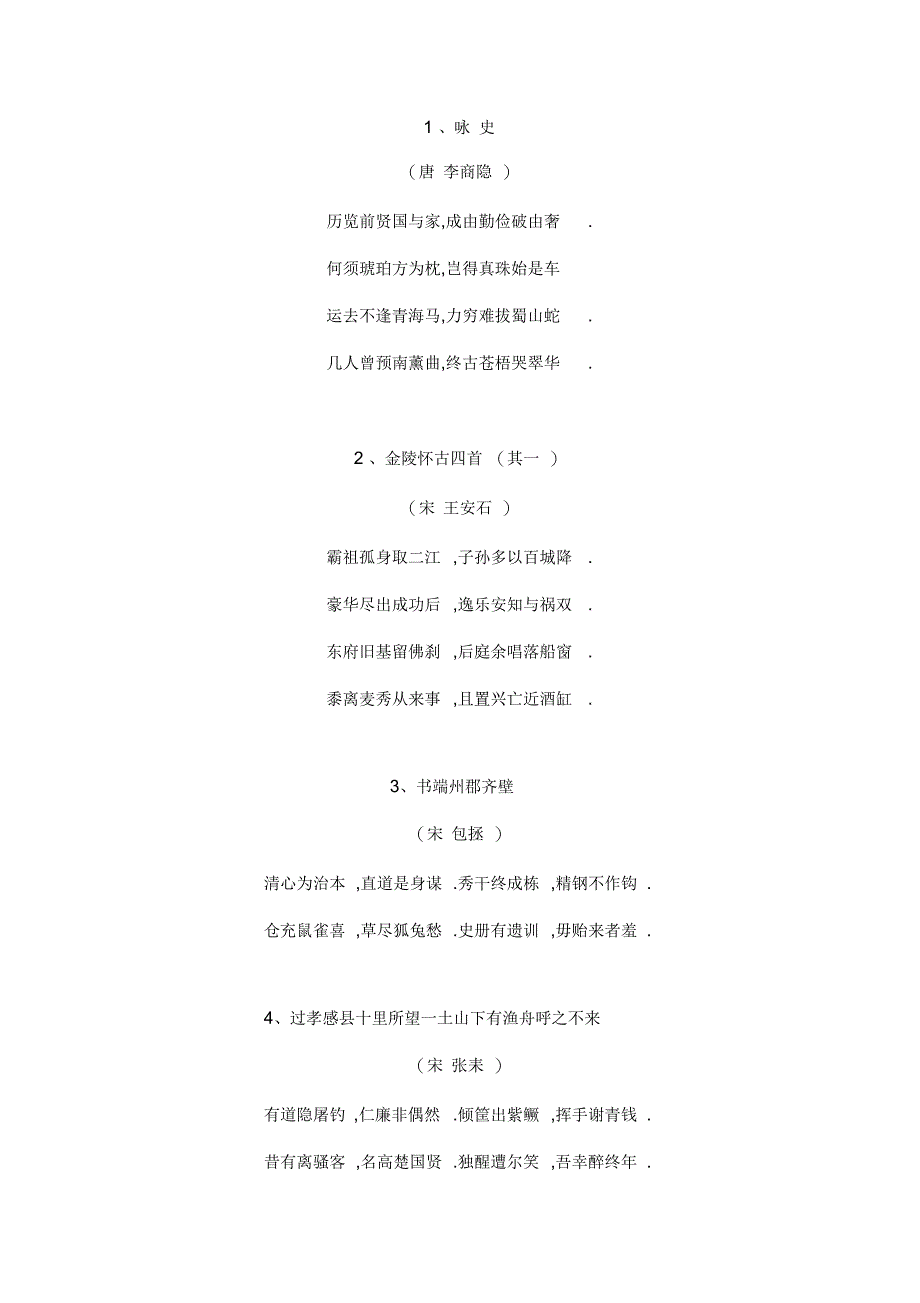廉政文化进校园——古诗词选_第1页