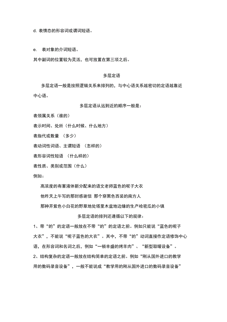 多重定语状语一般顺序_第3页