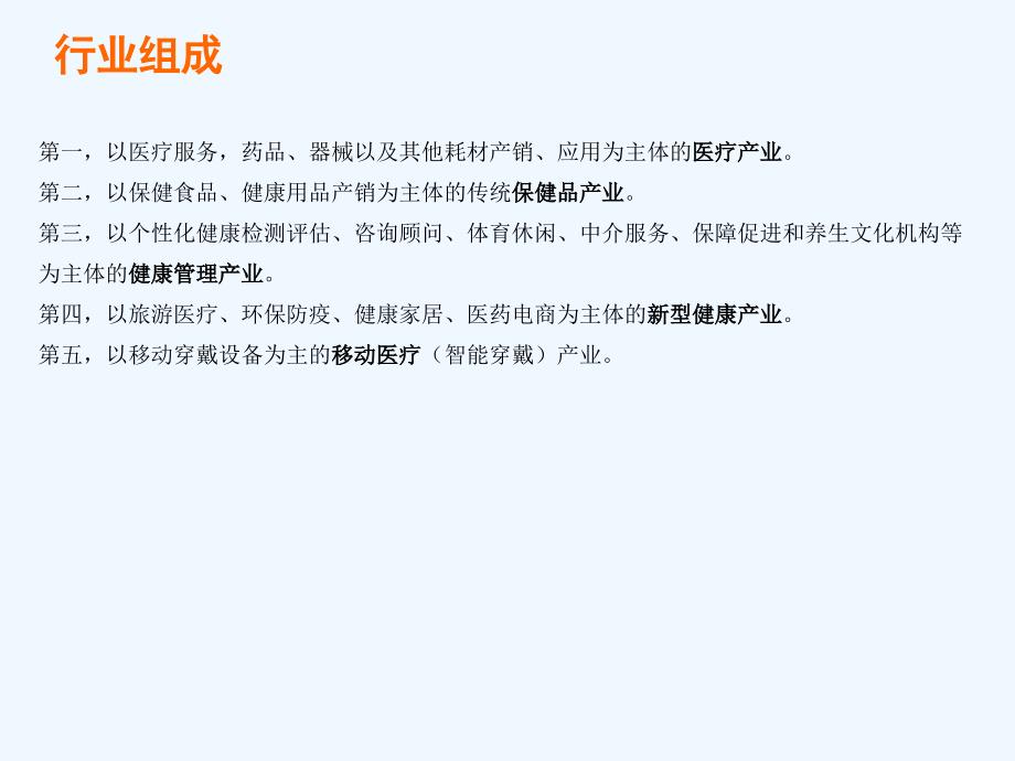 大健康产业行业分析报告课件_第3页