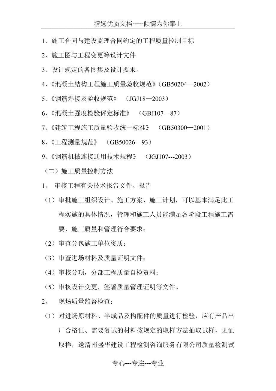 办公楼监理工程质量评估报告_第4页