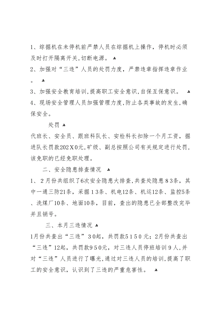 14安全工作材料5月份_第4页