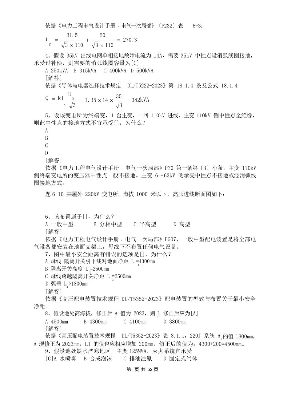 2023年注册电气工程师发输变电真题及答案解析_第2页